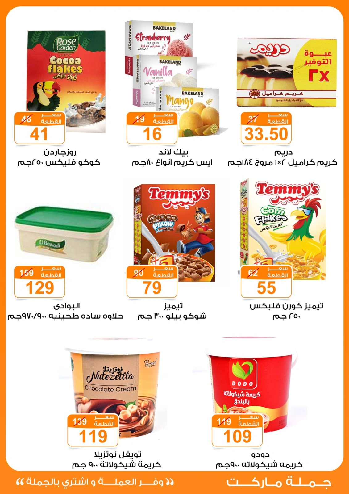 Page 33 in Summer Deals at Gomla market Egypt