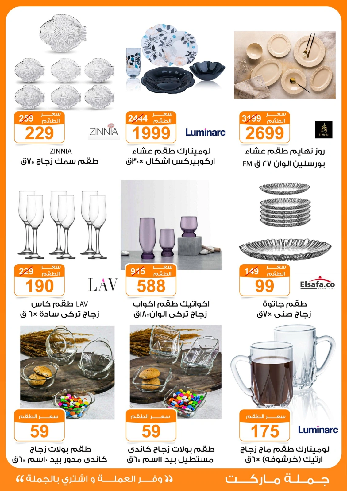Page 8 in Summer Deals at Gomla market Egypt