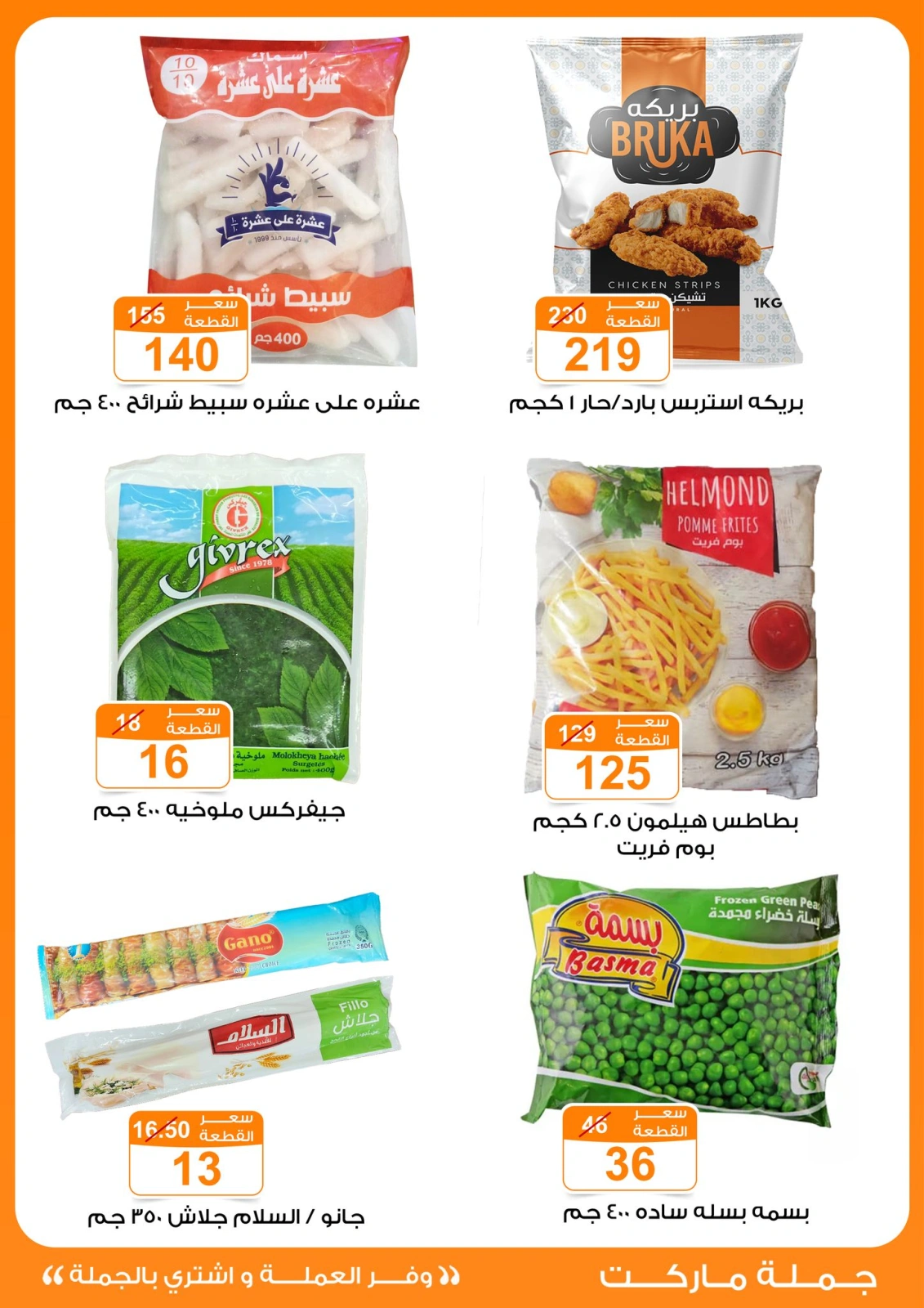 Page 26 in Summer Deals at Gomla market Egypt