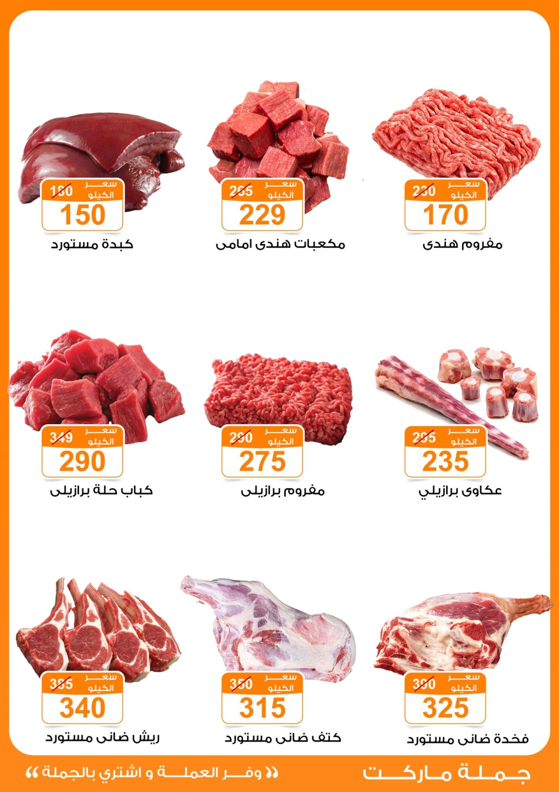 Page 36 in Summer Deals at Gomla market Egypt
