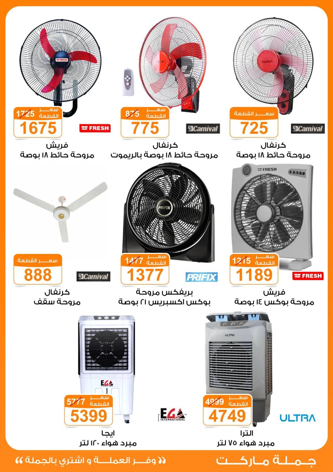Page 5 in Summer Deals at Gomla market Egypt
