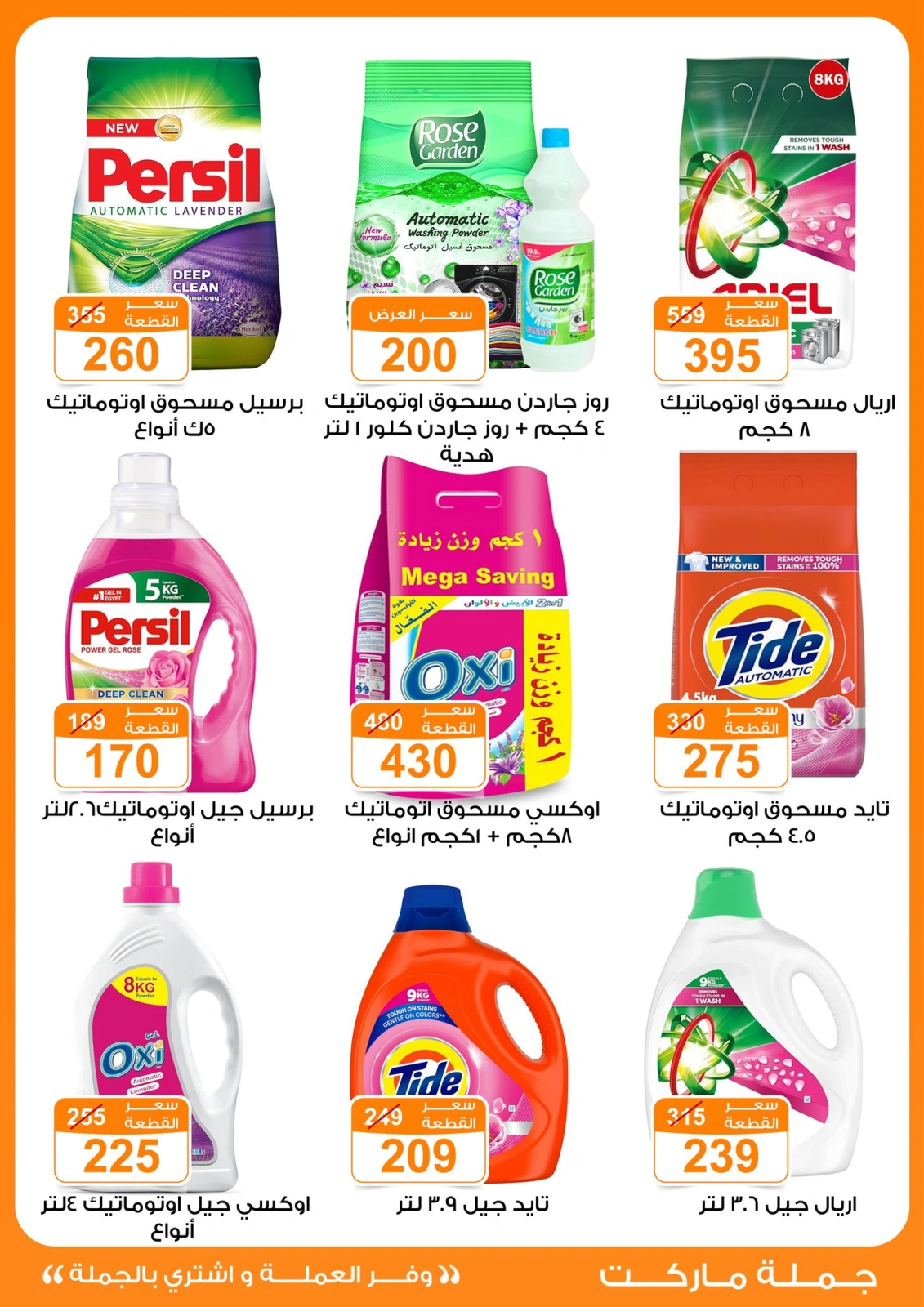 Page 18 in Summer Deals at Gomla market Egypt