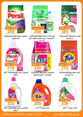 Page 18 in Summer Deals at Gomla market Egypt