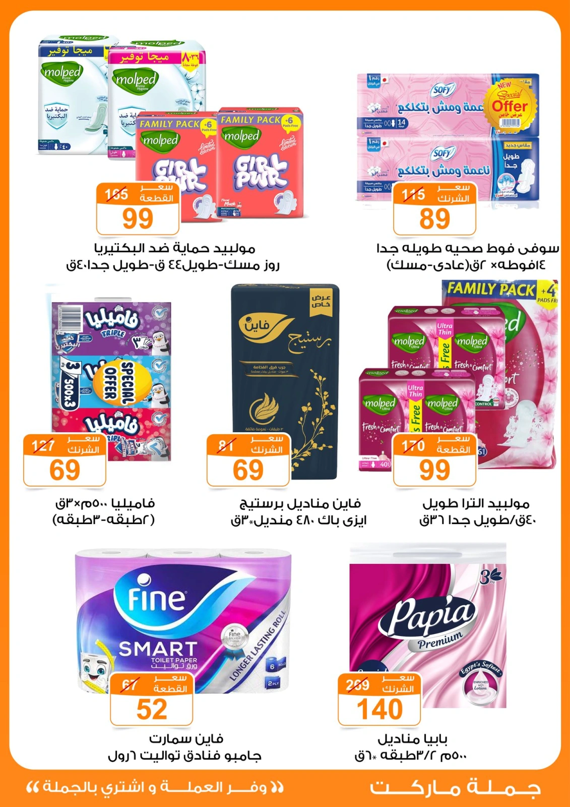 Page 12 in Summer Deals at Gomla market Egypt