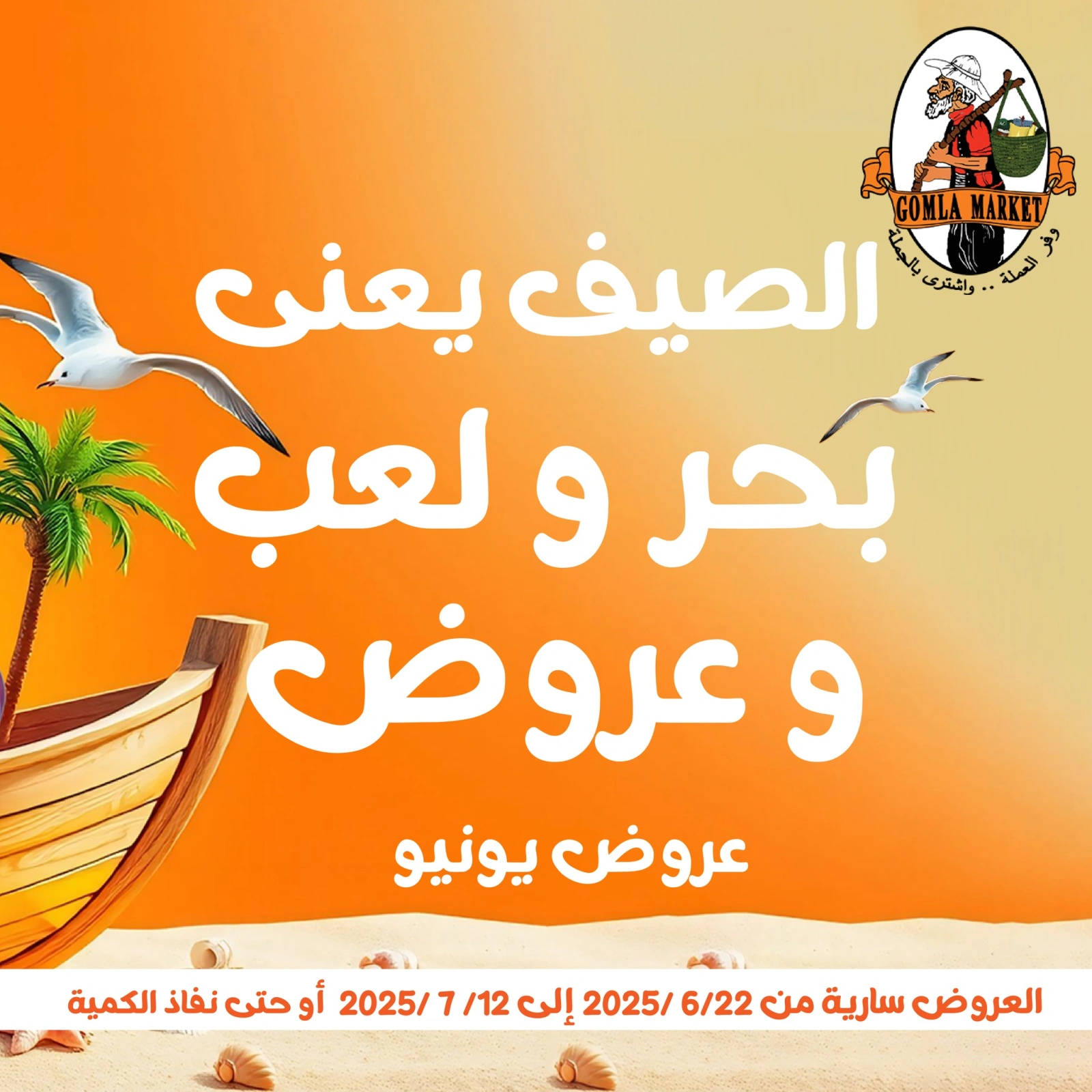Page 1 in Summer Deals at Gomla market Egypt