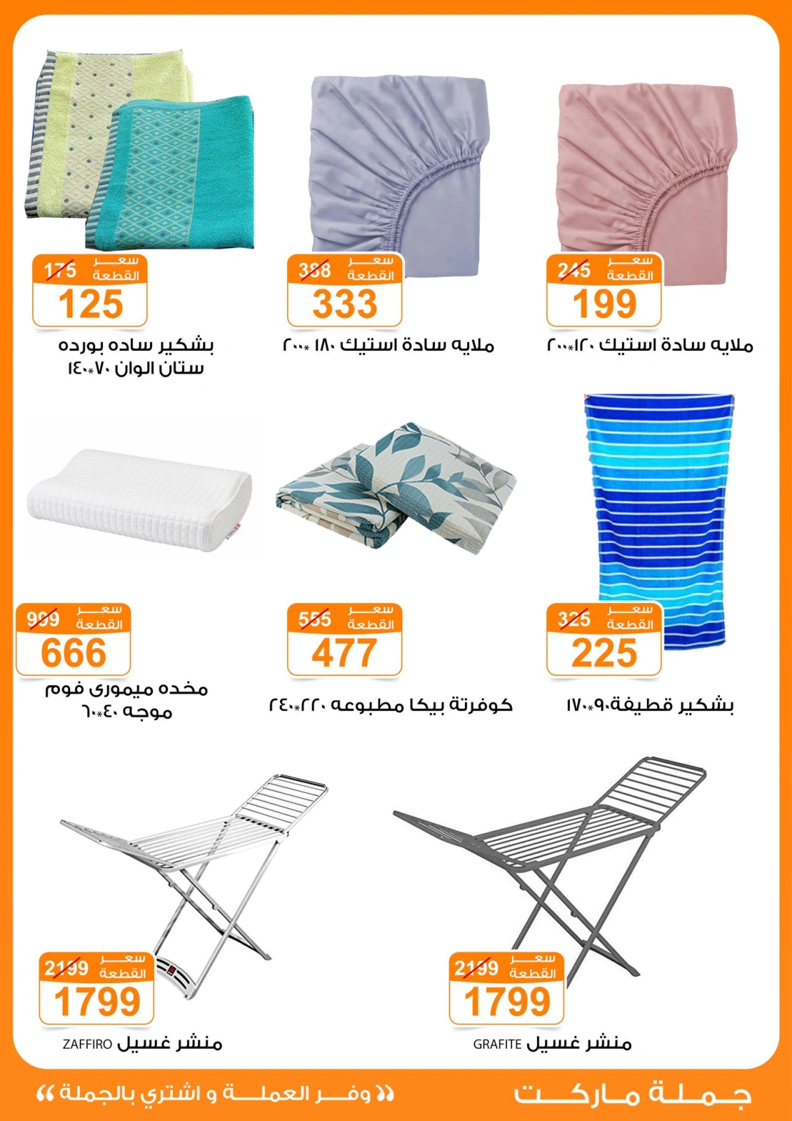 Page 9 in Summer Deals at Gomla market Egypt