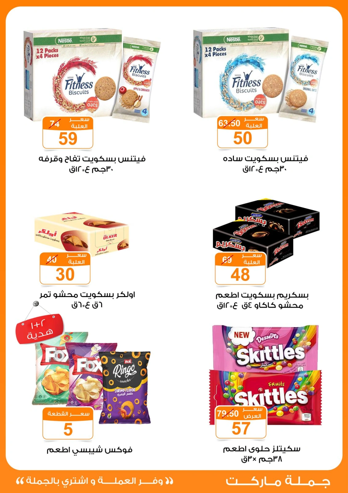 Page 23 in Summer Deals at Gomla market Egypt