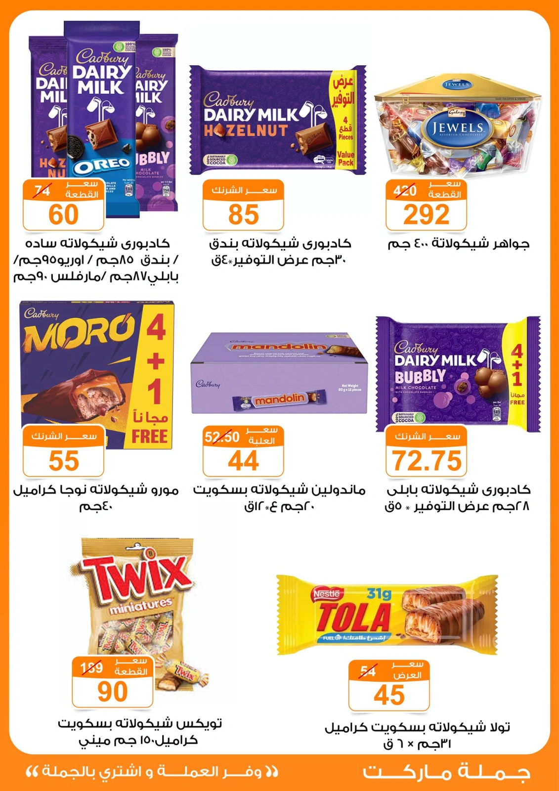 Page 25 in Summer Deals at Gomla market Egypt