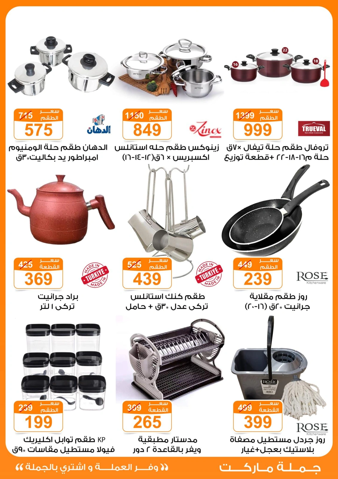 Page 7 in Summer Deals at Gomla market Egypt