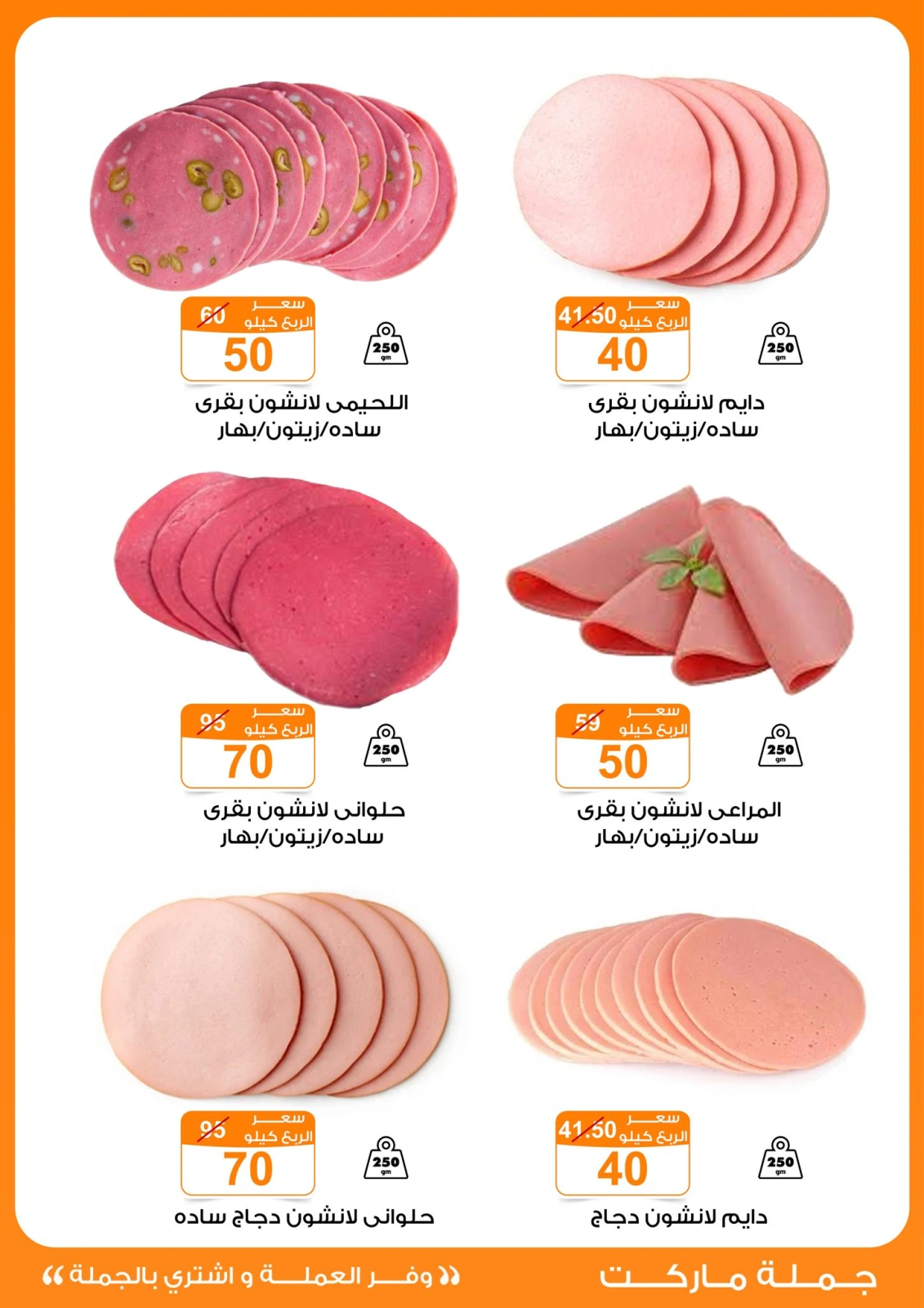 Page 40 in Summer Deals at Gomla market Egypt
