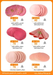 Page 40 in Summer Deals at Gomla market Egypt