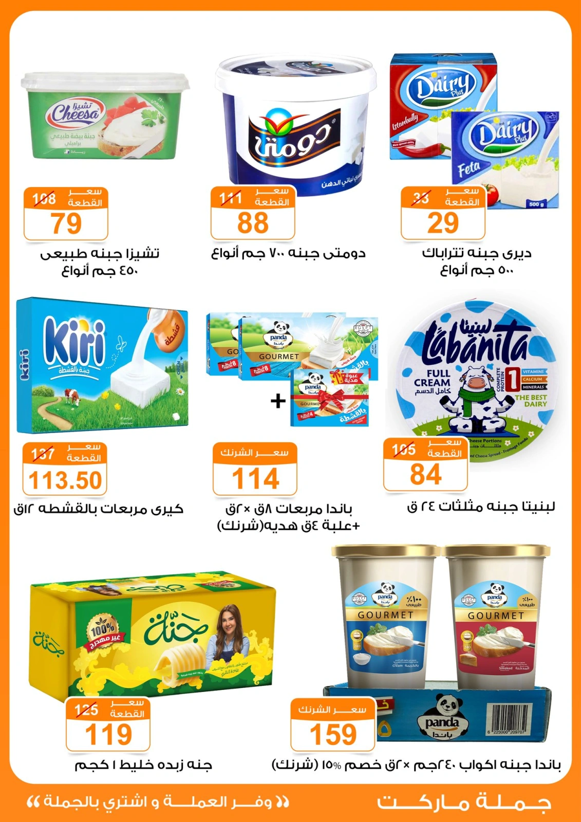 Page 28 in Summer Deals at Gomla market Egypt