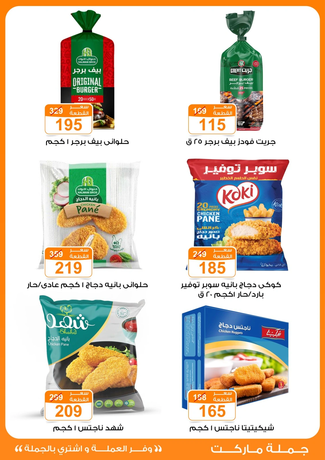 Page 27 in Summer Deals at Gomla market Egypt