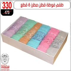 صفحة 73 ضمن تحطيم الأسعار في سلڤانا سنتر مصر