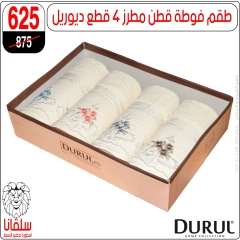 صفحة 84 ضمن تحطيم الأسعار في سلڤانا سنتر مصر