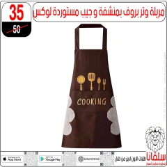 صفحة 27 ضمن تحطيم الأسعار في سلڤانا سنتر مصر