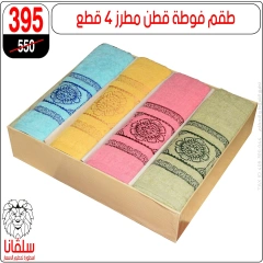 صفحة 72 ضمن تحطيم الأسعار في سلڤانا سنتر مصر