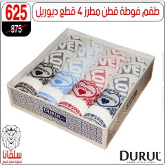 صفحة 75 ضمن تحطيم الأسعار في سلڤانا سنتر مصر