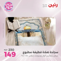 Page 45 in One day offers at Raneen Egypt