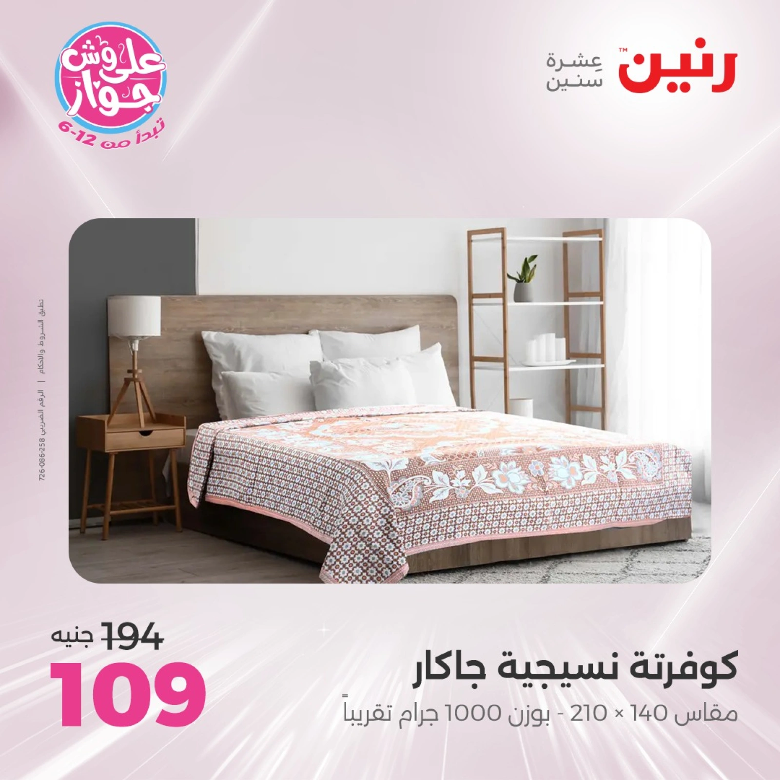 Page 19 in One day offers at Raneen Egypt