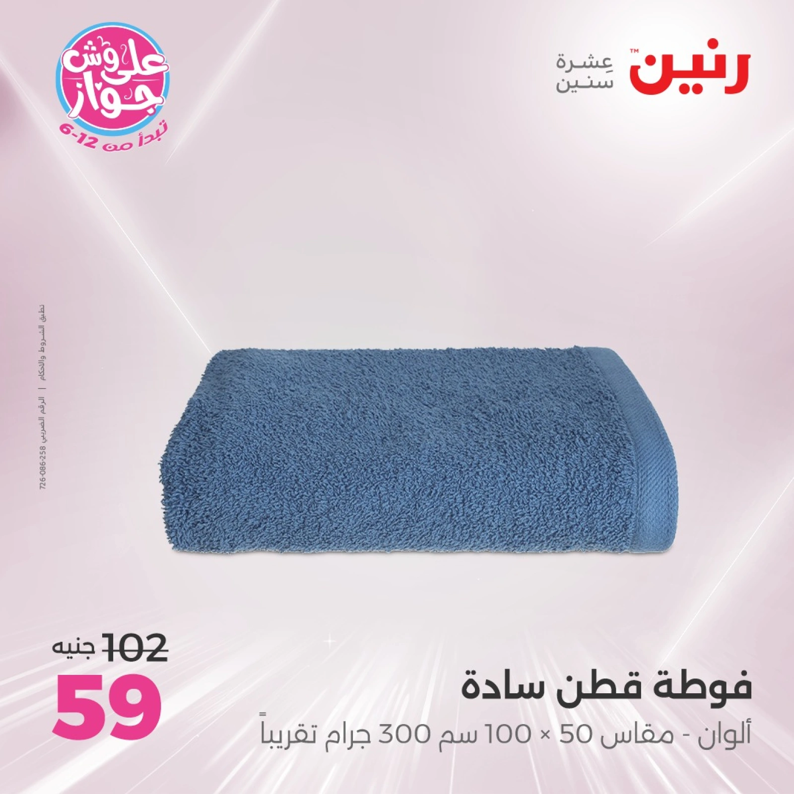 Page 28 in One day offers at Raneen Egypt