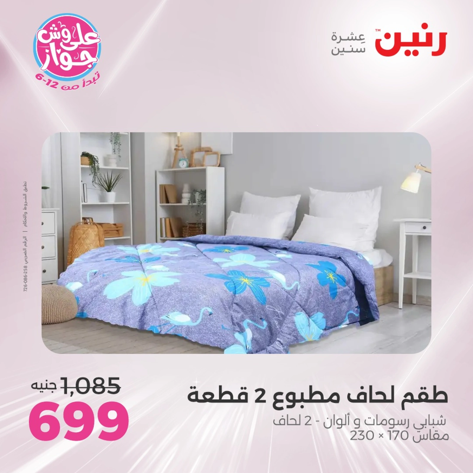 Page 9 in One day offers at Raneen Egypt