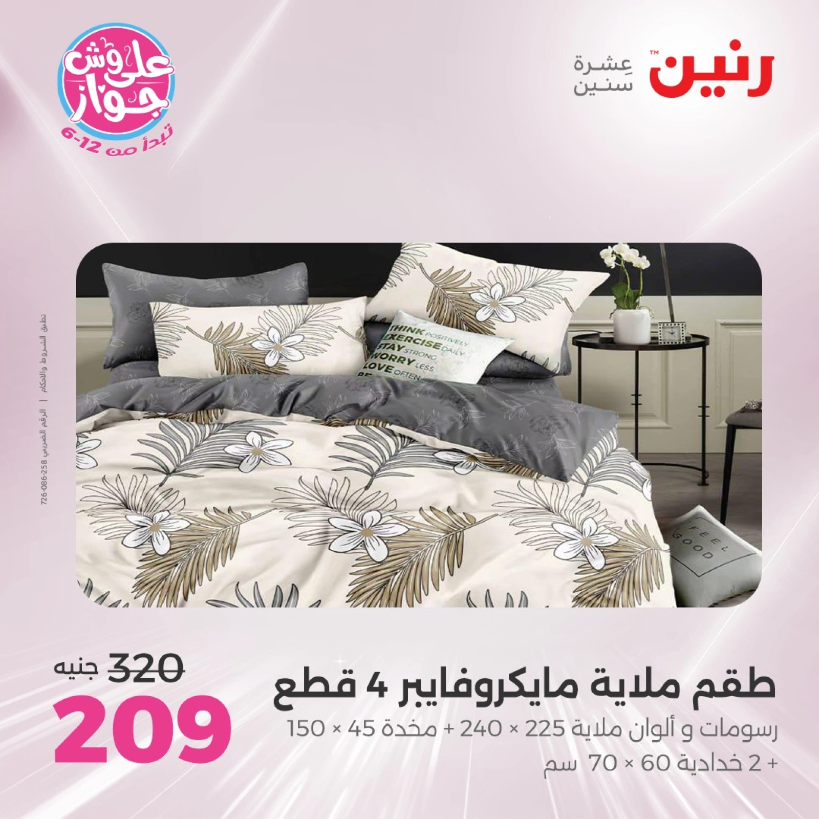 Page 15 in One day offers at Raneen Egypt