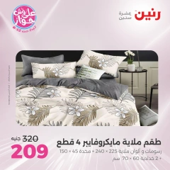 Page 15 in One day offers at Raneen Egypt