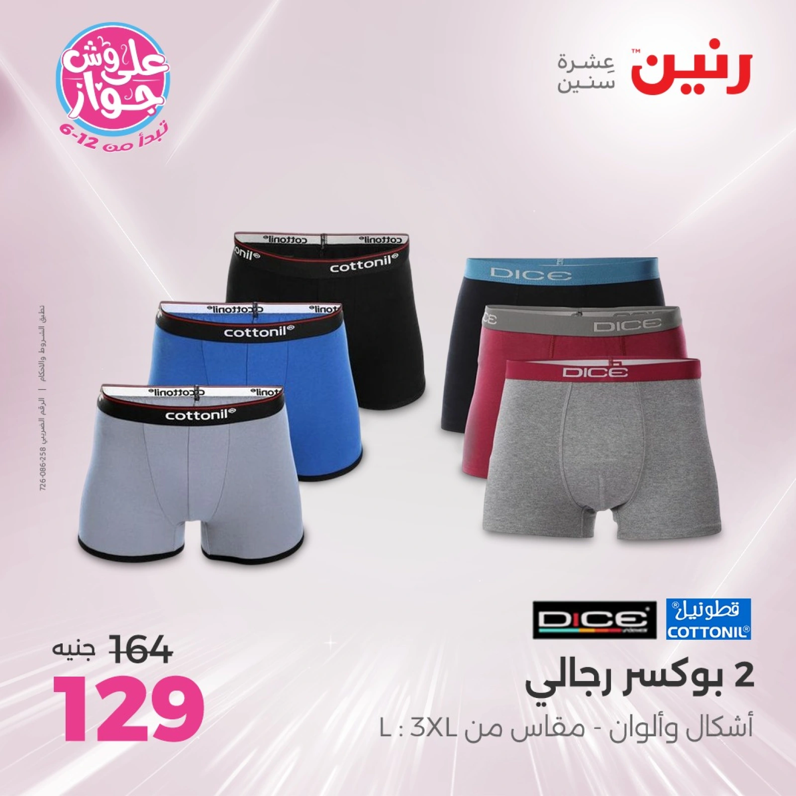 Page 32 in One day offers at Raneen Egypt