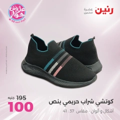 Page 5 in One day offers at Raneen Egypt