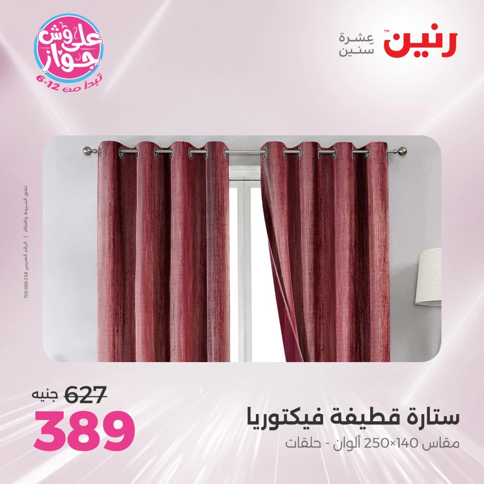 Page 39 in One day offers at Raneen Egypt