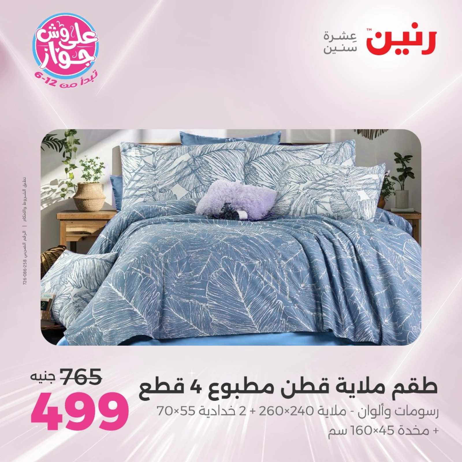 Page 11 in One day offers at Raneen Egypt