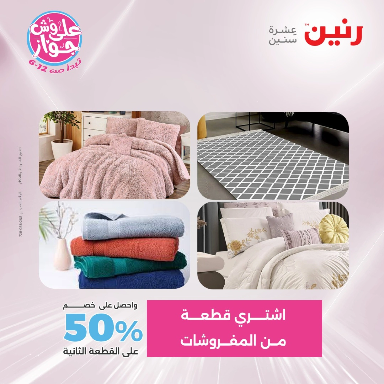 Page 22 in One day offers at Raneen Egypt