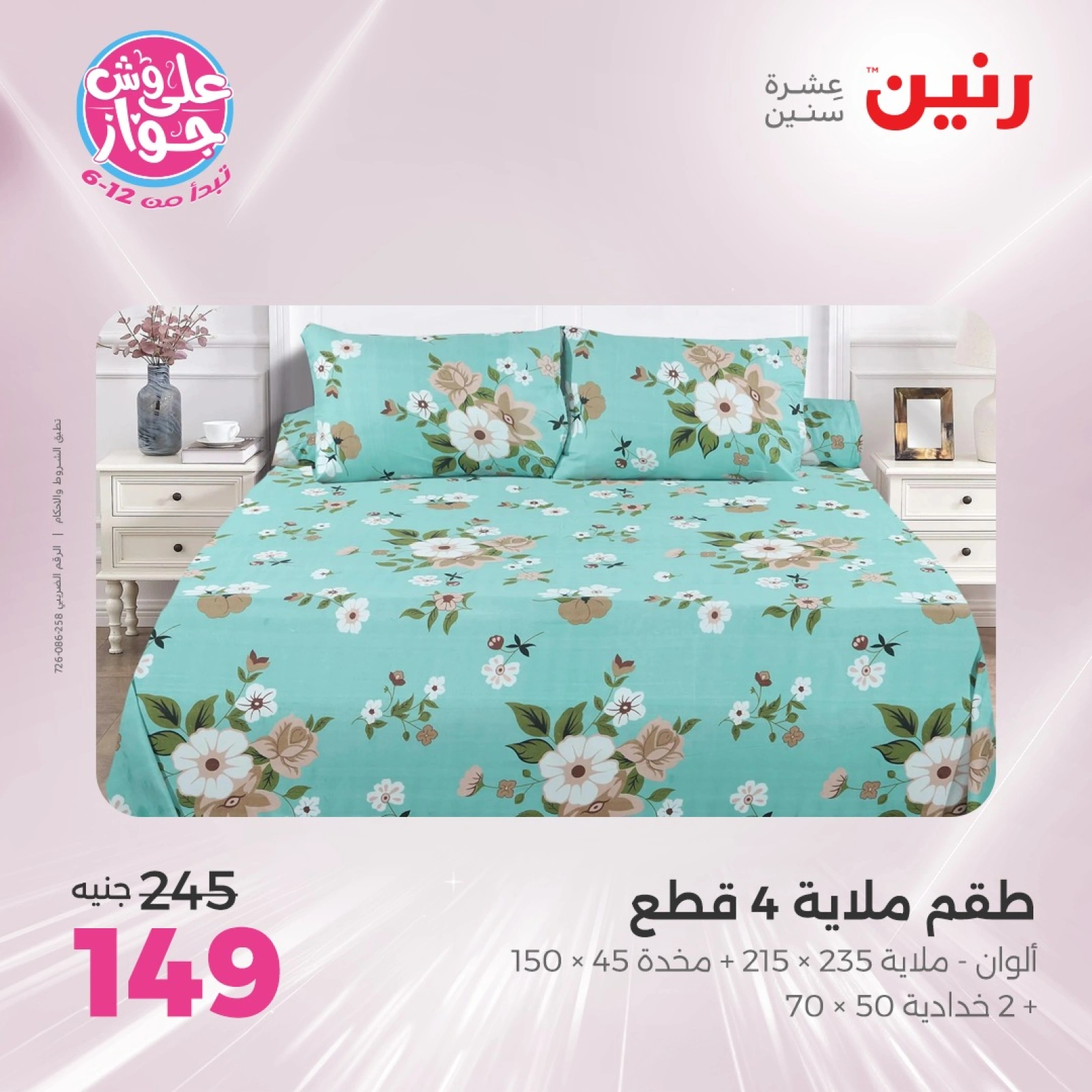 Page 18 in One day offers at Raneen Egypt