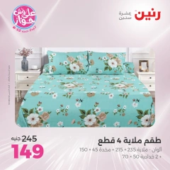 Page 18 in One day offers at Raneen Egypt