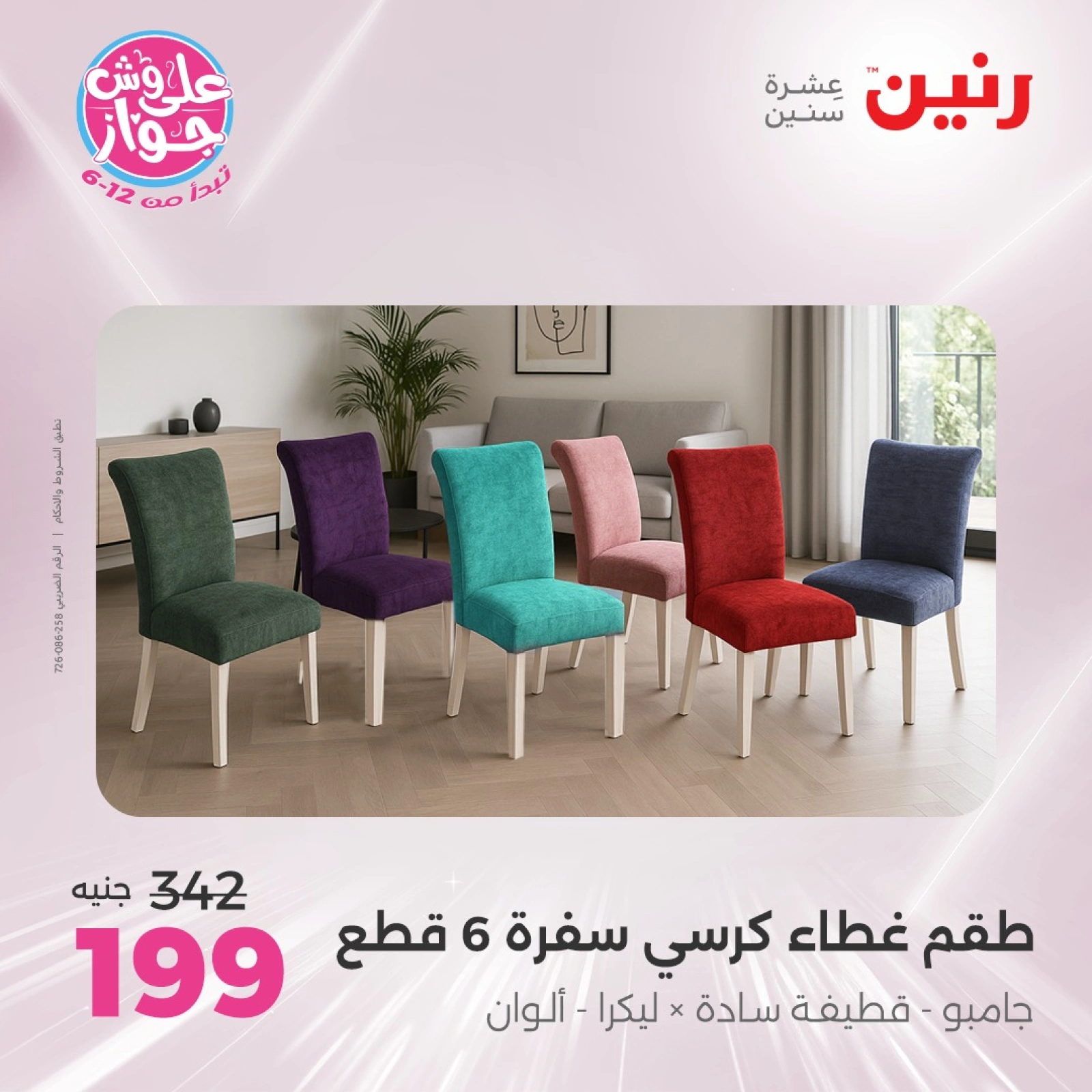 Page 25 in One day offers at Raneen Egypt