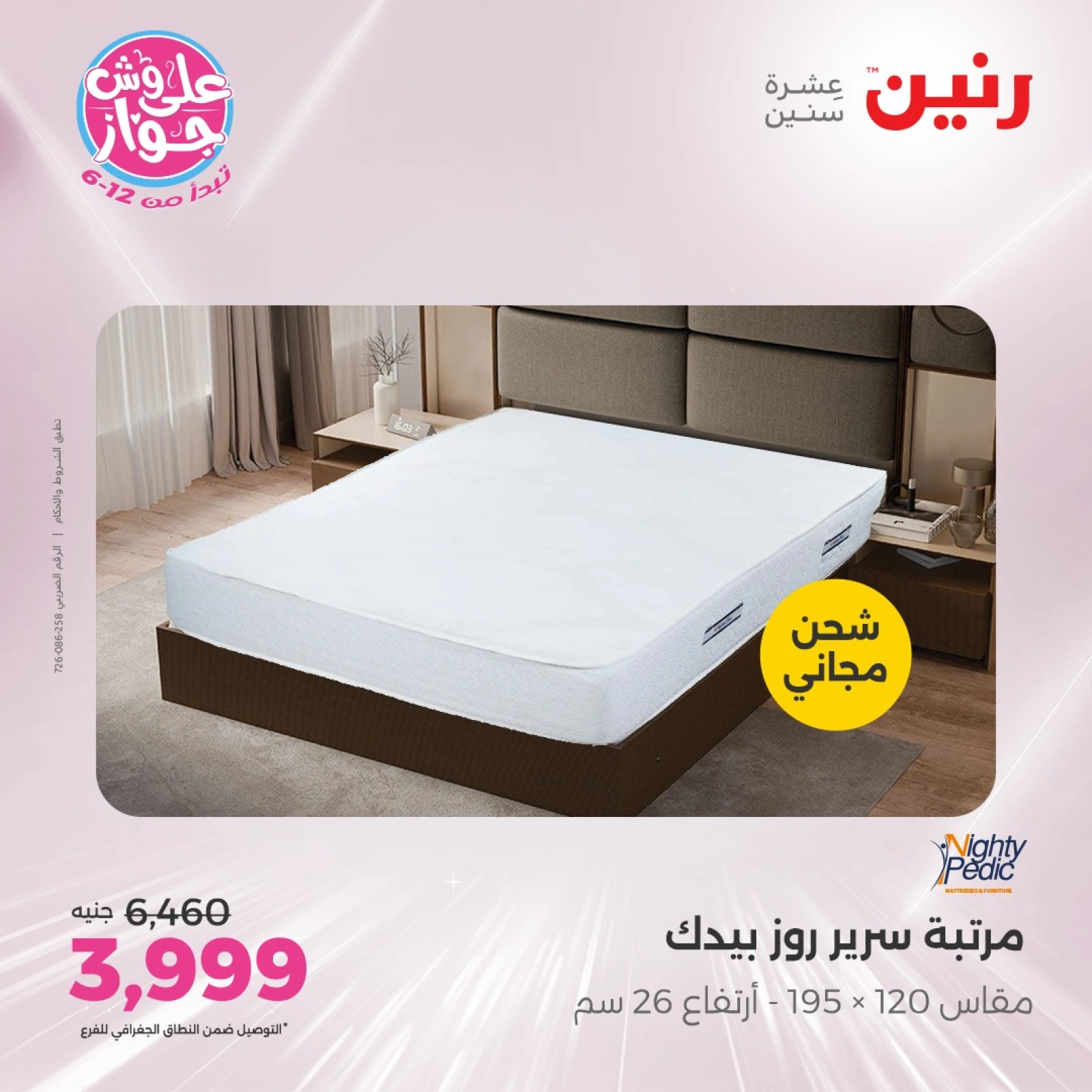 Page 37 in One day offers at Raneen Egypt