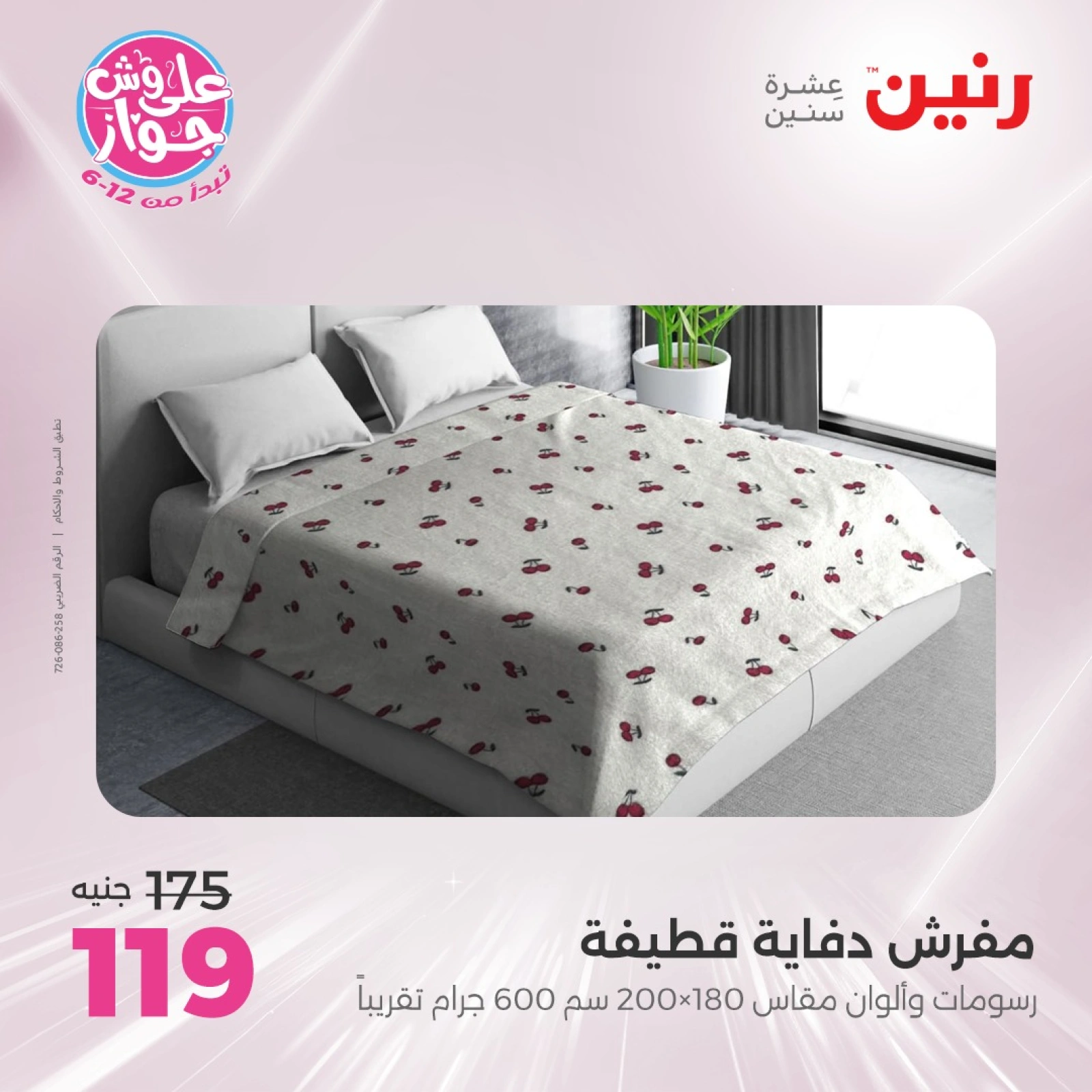Page 20 in One day offers at Raneen Egypt