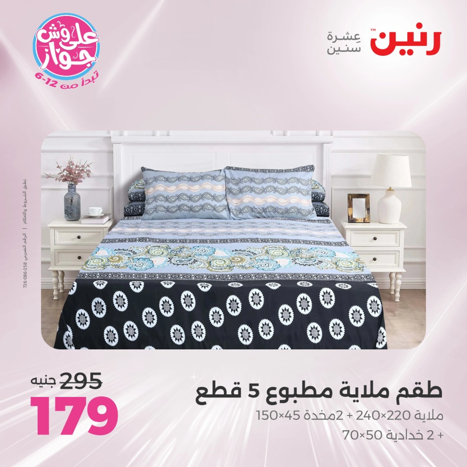 Page 17 in One day offers at Raneen Egypt