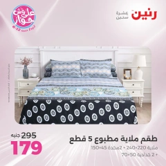 Page 17 in One day offers at Raneen Egypt