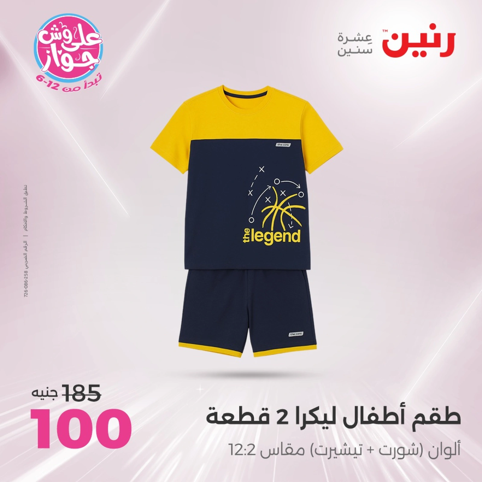 Page 4 in One day offers at Raneen Egypt