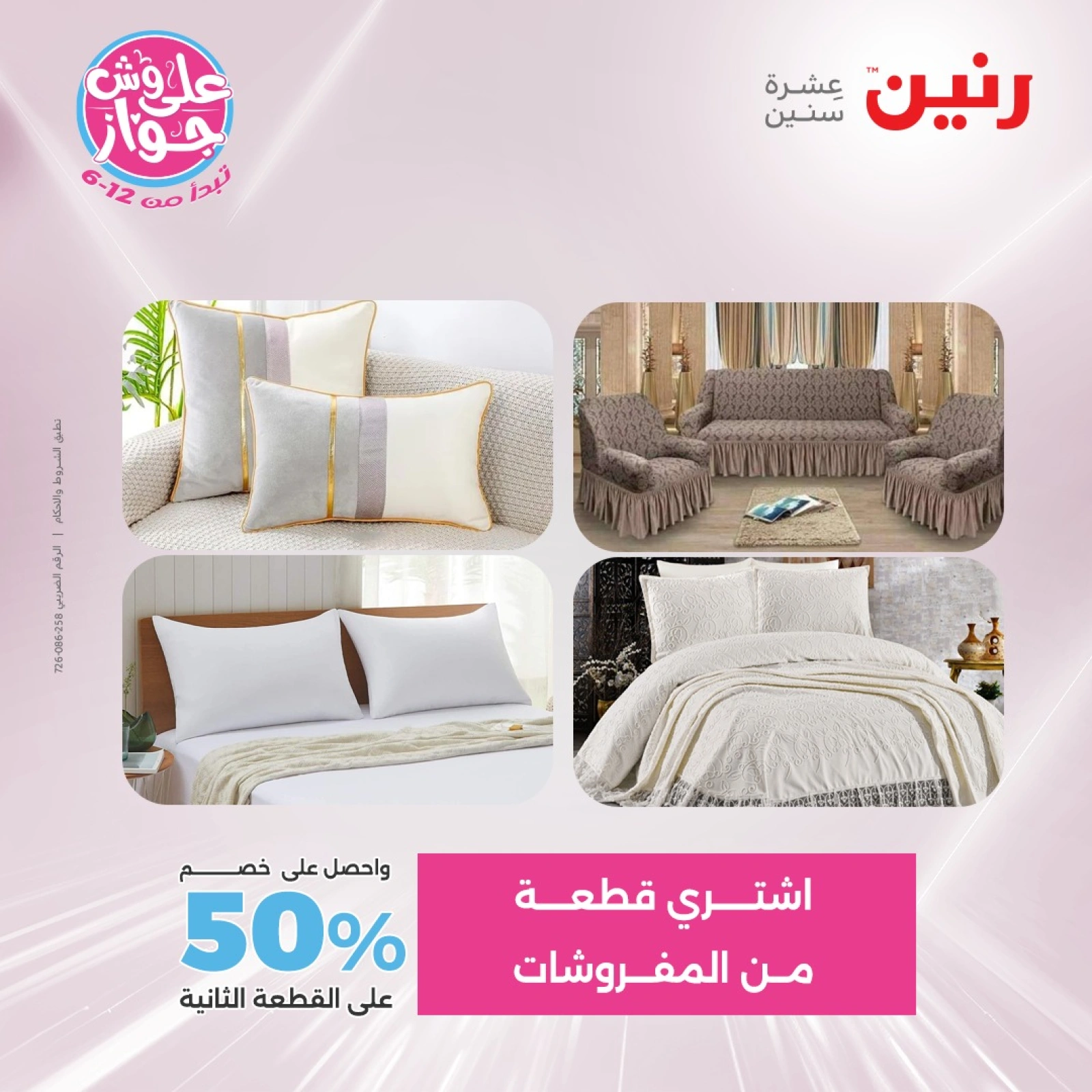 Page 2 in One day offers at Raneen Egypt