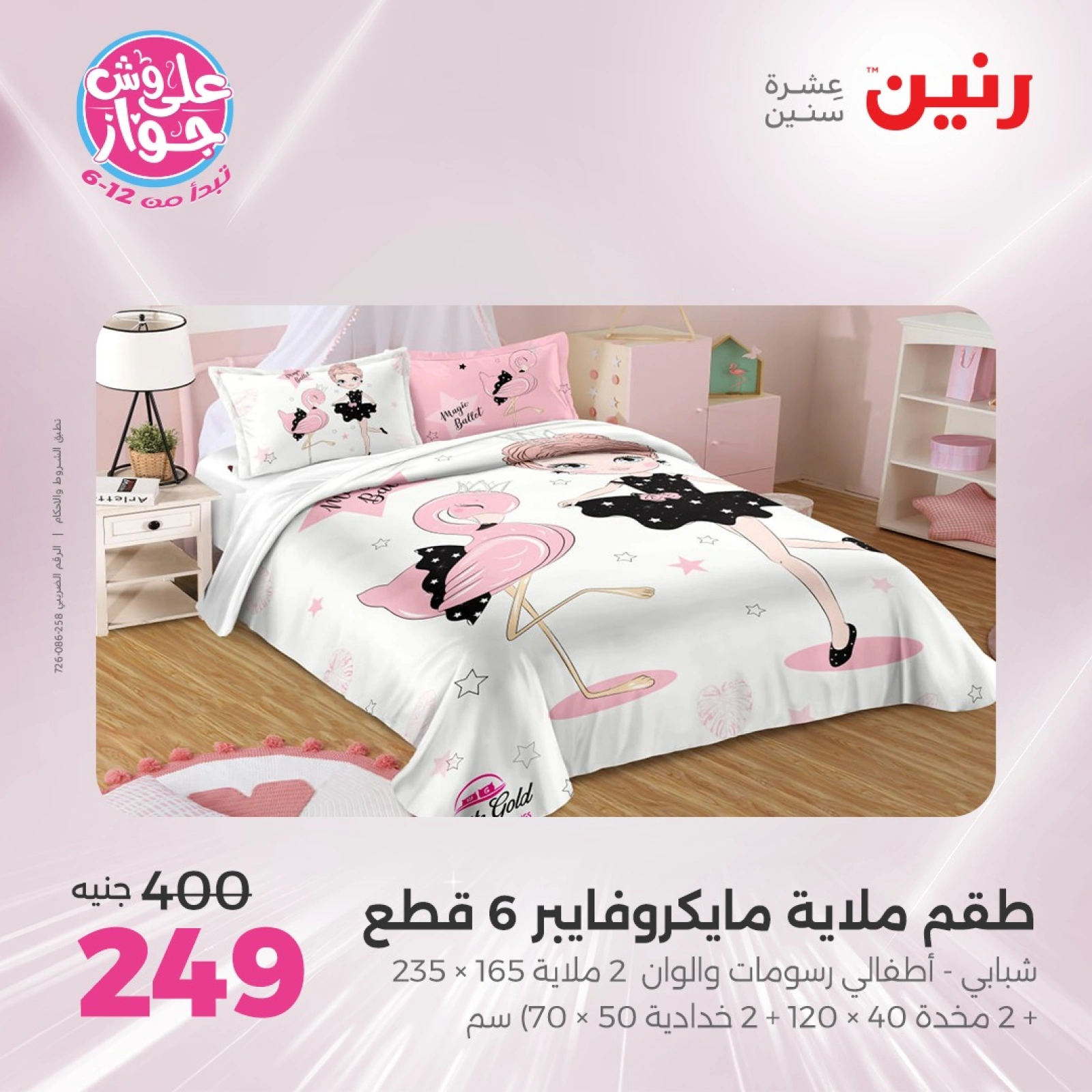 Page 13 in One day offers at Raneen Egypt