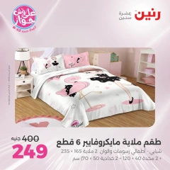 Page 13 in One day offers at Raneen Egypt