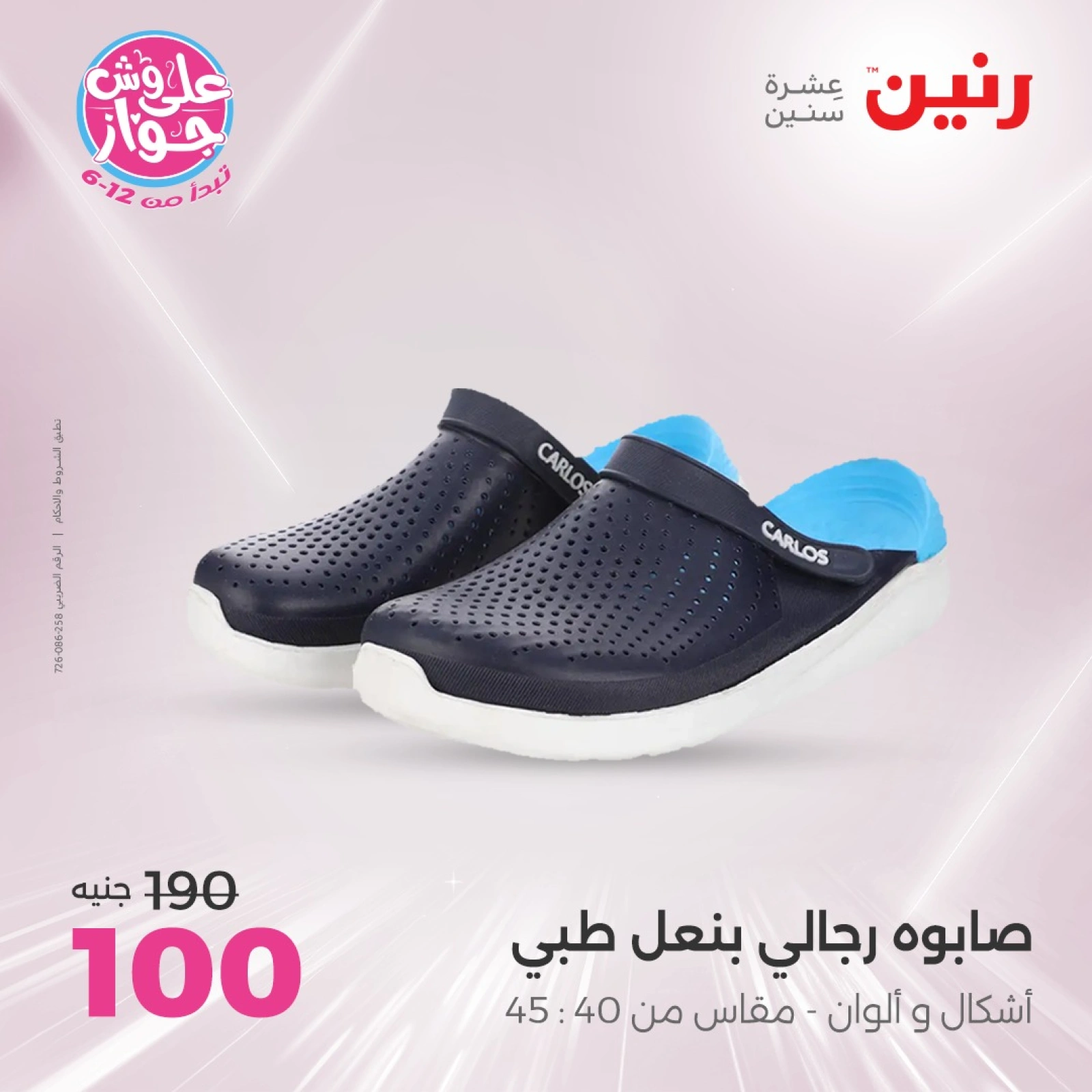 Page 36 in One day offers at Raneen Egypt