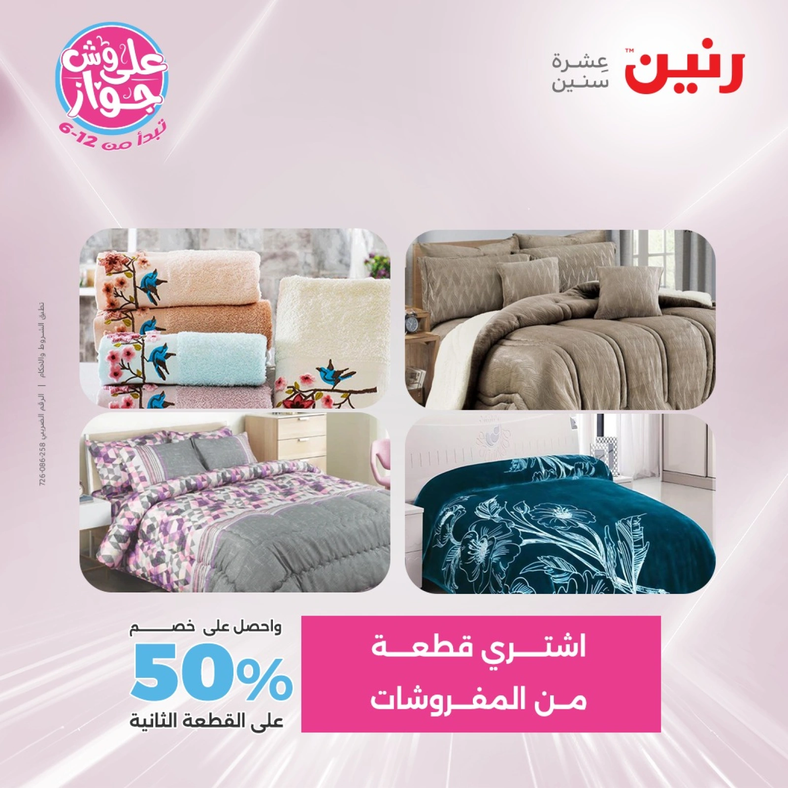 Page 23 in One day offers at Raneen Egypt