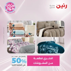 Page 23 in One day offers at Raneen Egypt