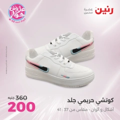 Page 34 in One day offers at Raneen Egypt