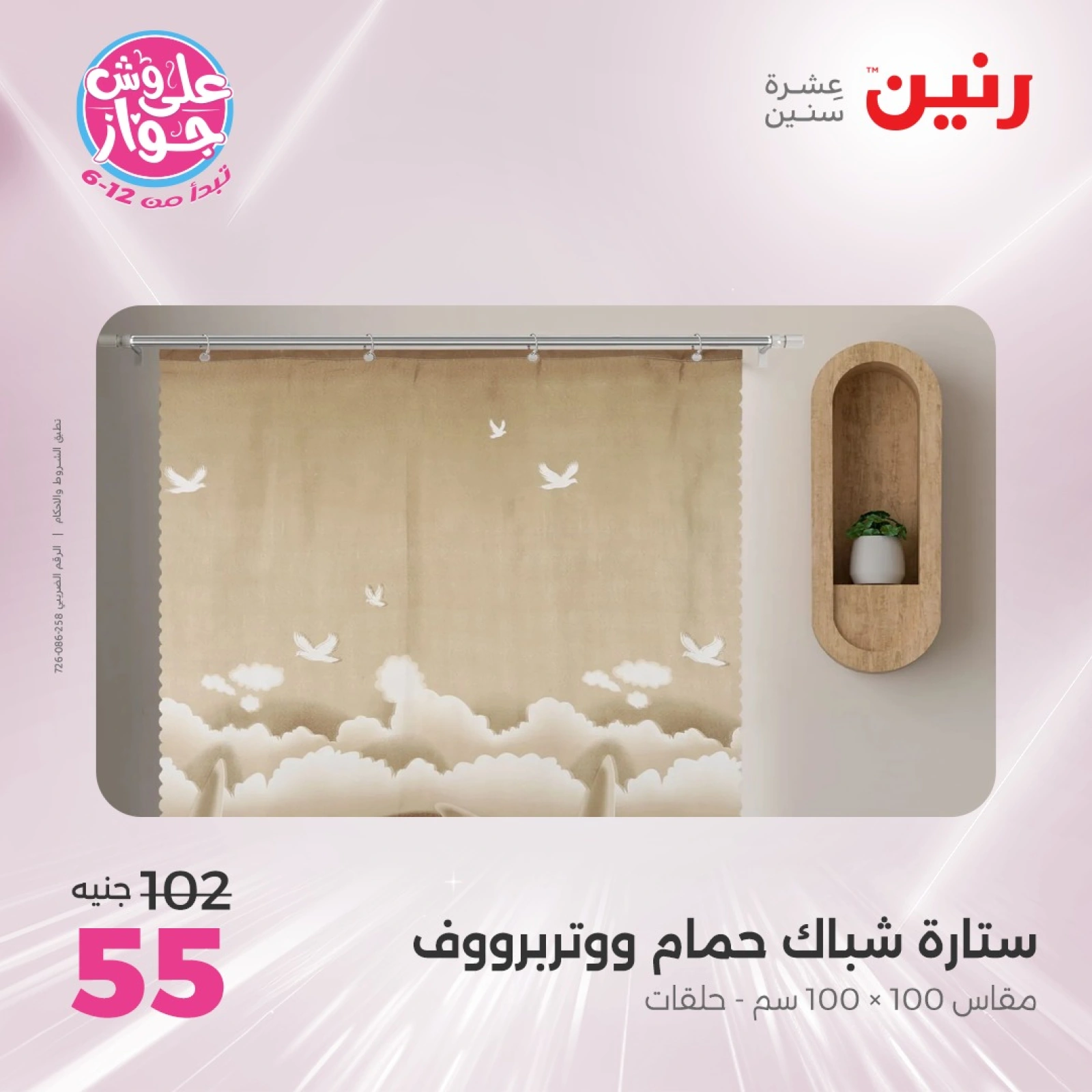 Page 42 in One day offers at Raneen Egypt