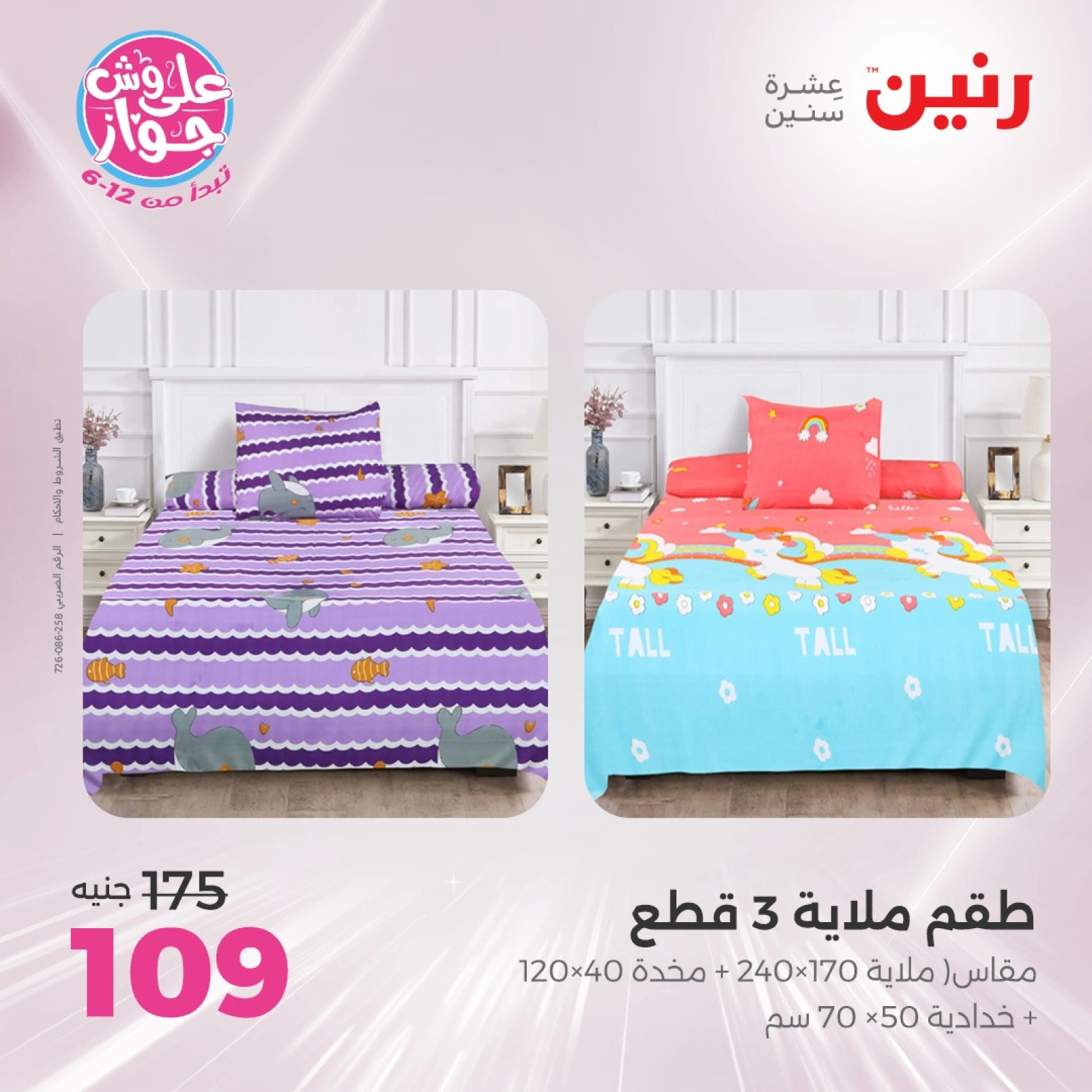 Page 3 in One day offers at Raneen Egypt